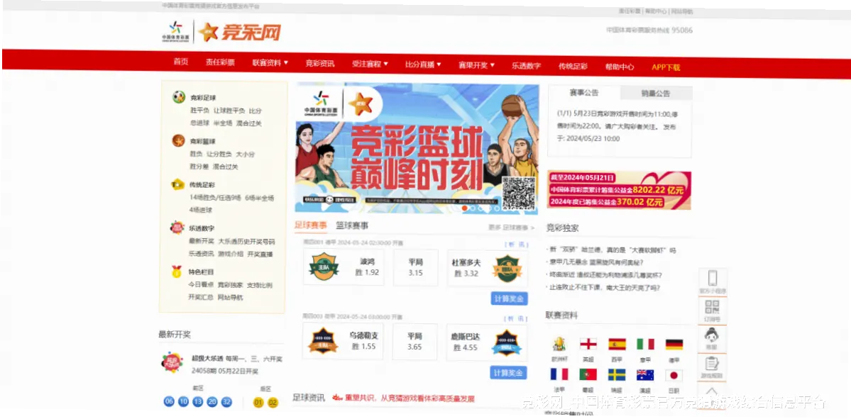 专业能力 | 竞彩网竞猜